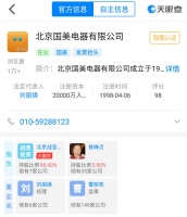 国美发生多项变更：黄光裕母亲不再任法定代表人