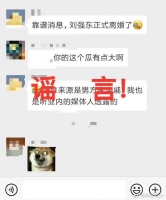 刘强东与章泽天离婚?京东:蓄意捏造 追究法律责任