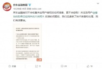 京东金融否认窃取用户信息，称图片缓存仅留在本地