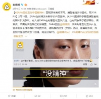 ZARA回应“丑化中国模特”：并非丑化，照片未PS