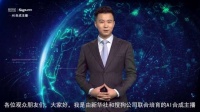 搜狗AI合成主播再升级，将参与今年全国两会报道