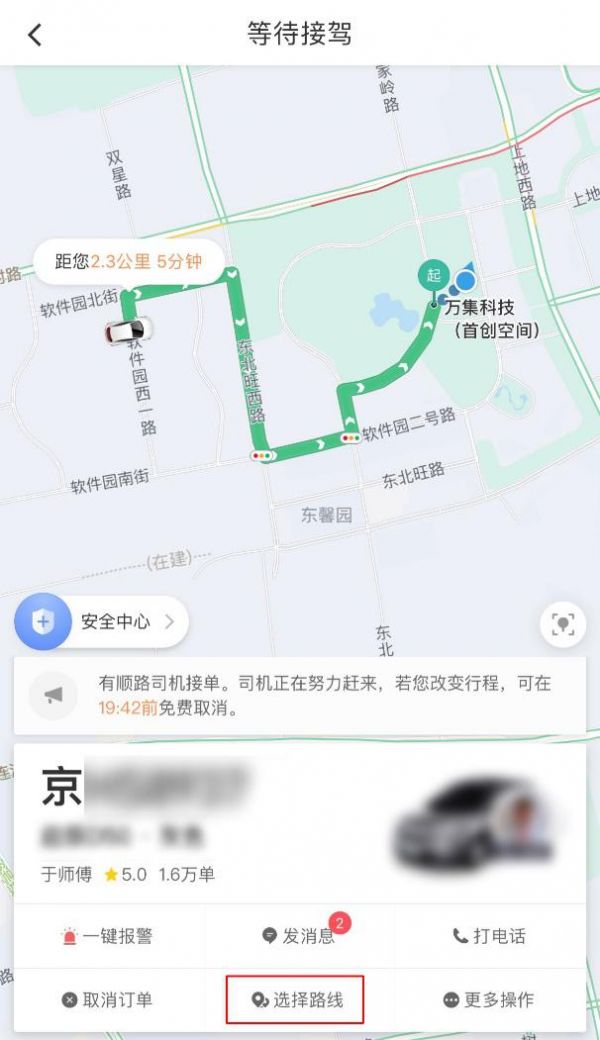 滴滴试行选择路线功能：提供至多三条行驶线路