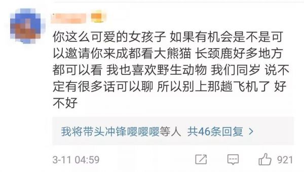 埃航遇难中国女大学生遭网络攻击 微博关闭多个账号