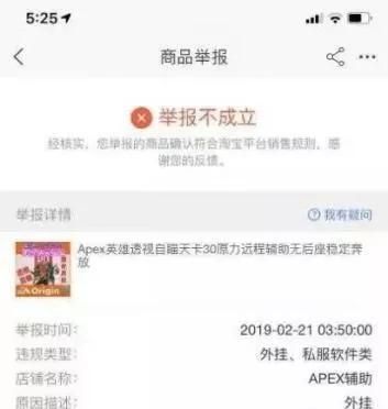 网友举报淘宝外挂卖家失败