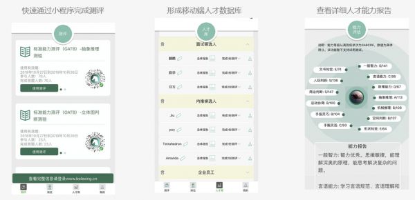 关注基础能力+数据服务为核心，「伯乐星」要从内容与商业模式两方面改变招聘测评