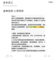 梳理裙带关系?京东要求提报员工间亲属及同学关系