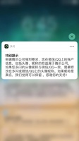 腾讯禁止微信头像昵称用于多闪？腾讯:偷换概念