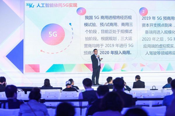 徽瑾创投合伙人马熙：5G赋能产业，AI加速发展 | 2019WISE风向大会