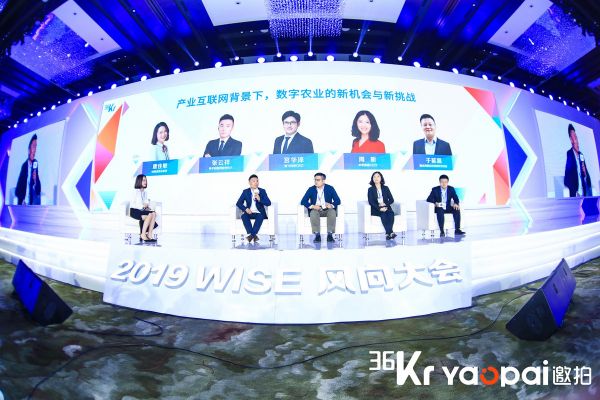 圆桌论坛：产业互联网背景下，数字农业的新机会与新挑战 | 2019 WISE风向大会