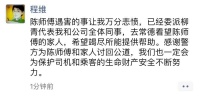 程维发朋友圈回应司机被害案:已委派柳青赶赴常德看望遇害司机