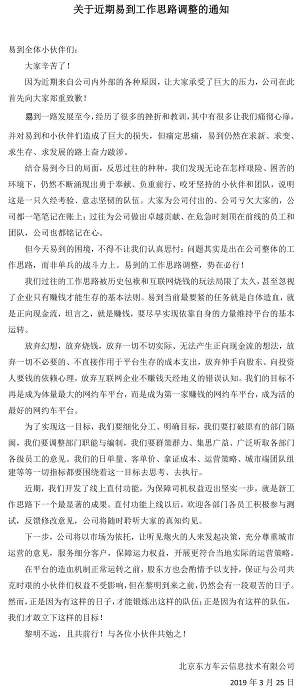 36氪独家 | 易到裁员数百人，说自己接下来要全面盈利，但这可能吗？