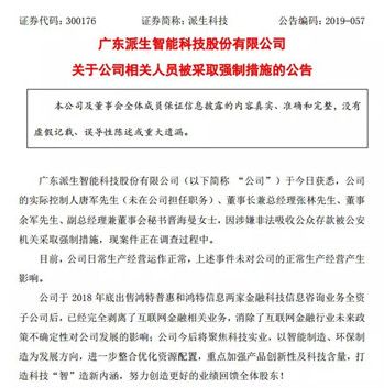 团贷网暴雷背后，85后创始人唐军的百亿迷局