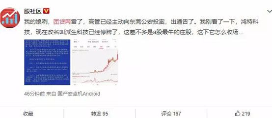 团贷网暴雷背后，85后创始人唐军的百亿迷局