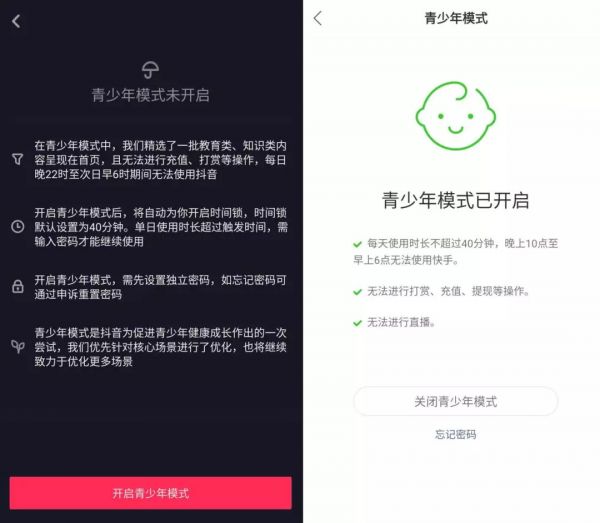 抖音、快手推出青少年模式，单日使用时长不超过40分钟