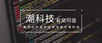 潮科技有奖问答⑲ | 蓝箭航天:送你一发运载火箭,你打算用她来为你做什么?