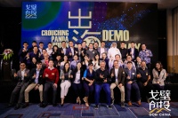 构建高效出海投融资对接生态圈,“戈壁创投出海DEMO DAY”在京圆满落幕