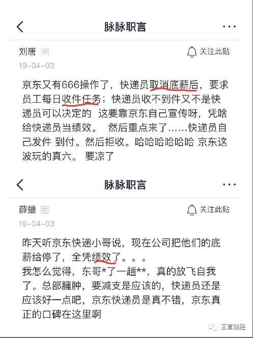 京东调整快递员薪酬，降薪和强化揽收意义何在？