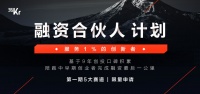 36氪重磅推出「融资合伙人」计划,联手百家顶级投资机构,助力 1% 创新者