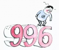 人民日报:崇尚奋斗,不等于强制996,巧干也是奋斗
