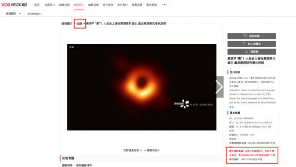 视觉中国靠第一张黑洞照片捞一笔?官方:没得到授权