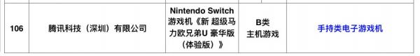 腾讯拿下Switch代理？事情可能没有这么简单