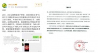 360声明:与“网红云商”无股权关系 已起诉其侵权行为