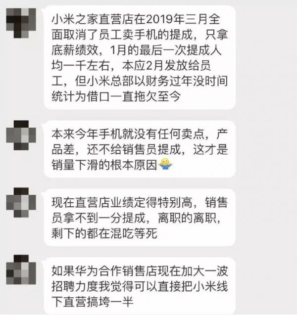 小米之家今年全面取消员工销售提成，改为底薪+绩效