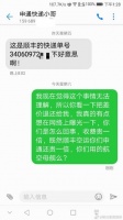 曝申通快递员高价收件转寄顺丰赚差价 申通:将处罚