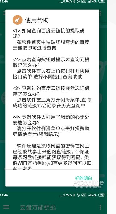 一键获取百度网盘的密码，这种“神器”有什么骚操作