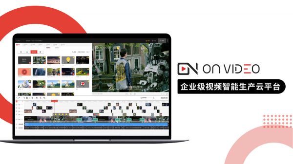 36氪首发 | 面向企业的音视频智能生产云平台，OnVideo 获 1500 万元 A 轮融资