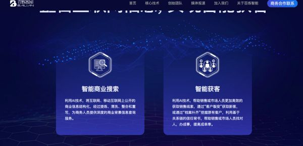 新科技创业2019 | 构建“关系链图谱，「百炼智能」落地标准化行业获客产品