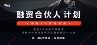 36氪「融资合伙人」迎来首期终极大考，机构路演席位限量放送！