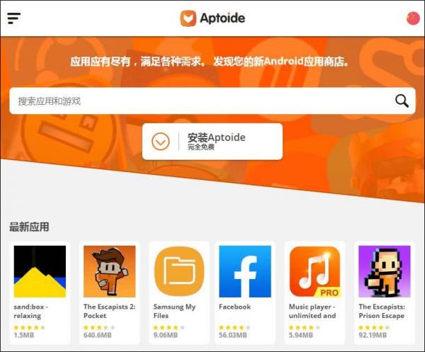 Aptoide应用商店界面截图