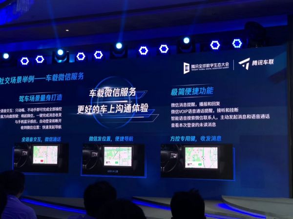 最前线丨车载微信来了，腾讯车联还宣布升级“生态车联网”