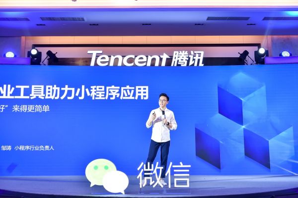 腾讯维新：开放中台能力，全力拥抱产业互联网