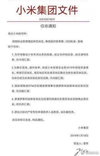 小米副总裁被辞退 警方证实其因猥亵被拘留