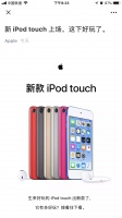 iPod touch是苹果的鸡肋？