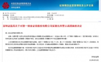 第一创业证券被证监会警示,因部分员工工资太低