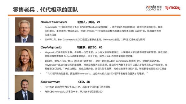 零售样本研究：TJX成为美国最大服装零售公司的背后秘籍