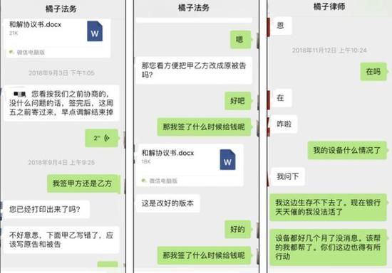 王航与橘子网络法务、律师的微信聊天截图 图片来源：王航