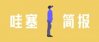 机器人家具系统，一线城市租房必备？