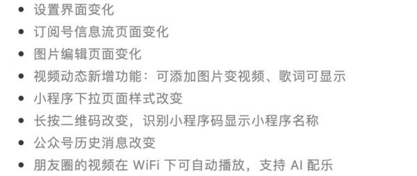 最前线 | 微信内测新版本，发力今日头条所做的信息流是重点之一