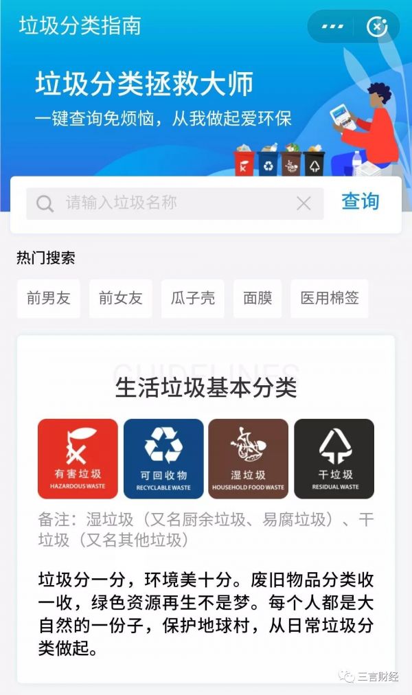 疯狂的“垃圾分类”：搜索指数千万级，一周50家公司注册，小程序公号涌现