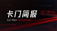 卡门简报 | 谷歌自动驾驶公司Waymo获载客牌照；福特野马创始人艾柯卡去世，享年94岁