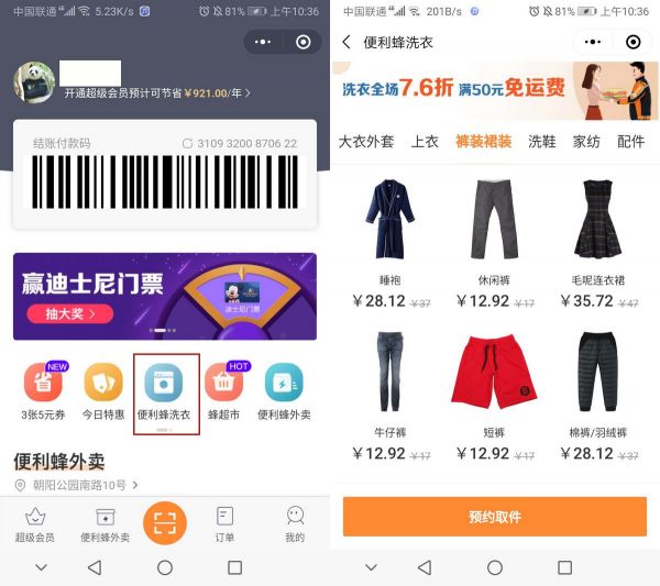 最前线 | 上线了“洗衣服务”的便利蜂，野心不止便利店