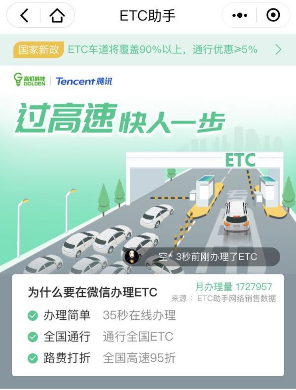 ETC烽烟四起：银行、微信、支付宝的又一个流量战场