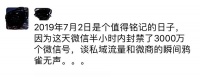 焦点分析 | 传闻超百万微信号遭封杀,“私域流量”为何令微信忧心?