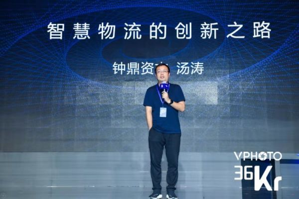 钟鼎资本合伙人汤涛：物流行业的创新之路，效率的提升是根本