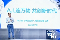 科大讯飞联合创始人兼高级副总裁江涛:AI连接万物,共创新时代 | WISE 2019超级进化者大会