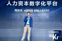e成科技创始人兼CEO周友鸿:科技助力人才升级,让人才升级变得普惠、高效。
